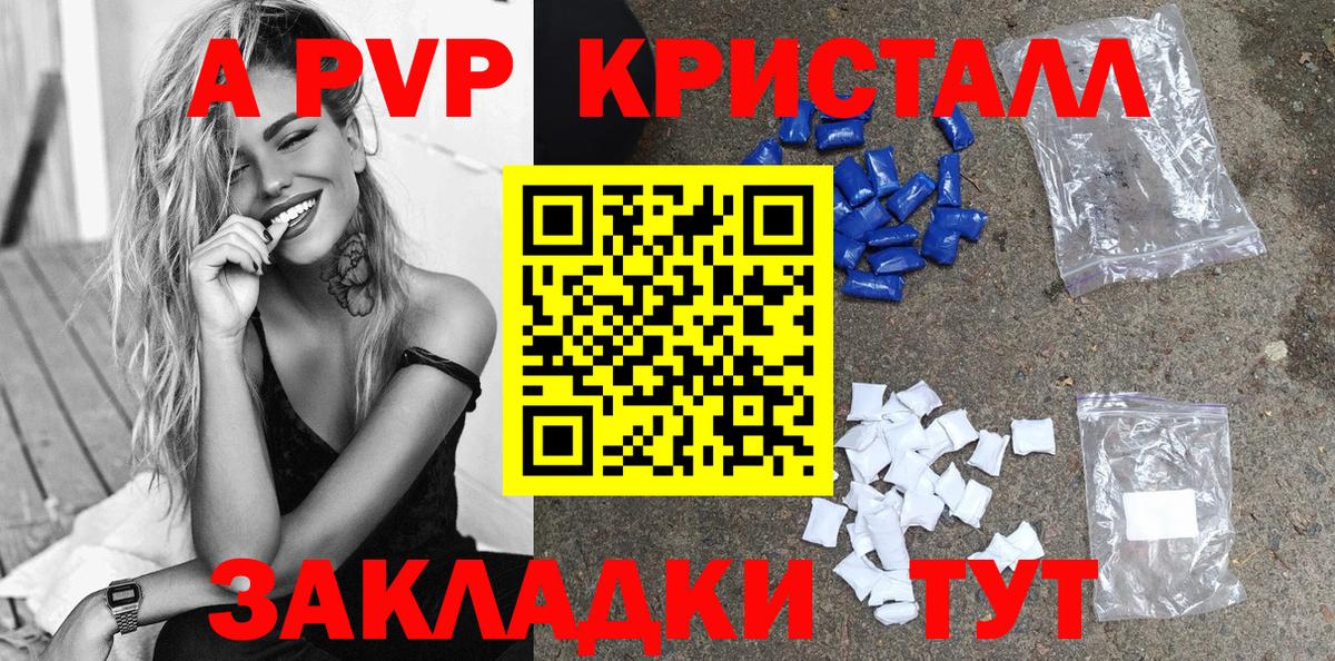 APVP Crystall  А ПВП Соль  купить наркотик  Alfa_PVP  Курчатов  Вход с VPN 
