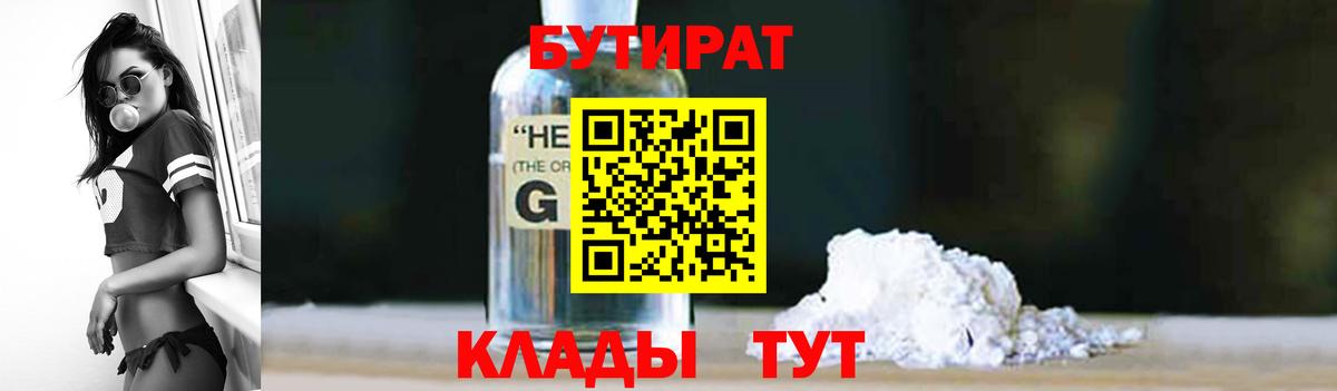 БУТИРАТ BDO 33% Курчатов