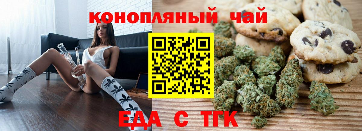 Курчатов  Cannafood марихуана  Вход с VPN 