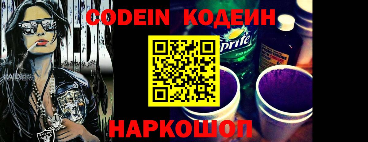 Кодеиновый сироп Lean напиток Lean (лин)  Вход с VPN  Курчатов 