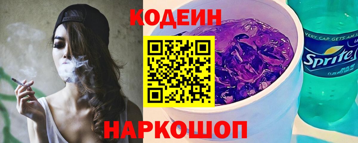 Codein Purple Drank Курчатов