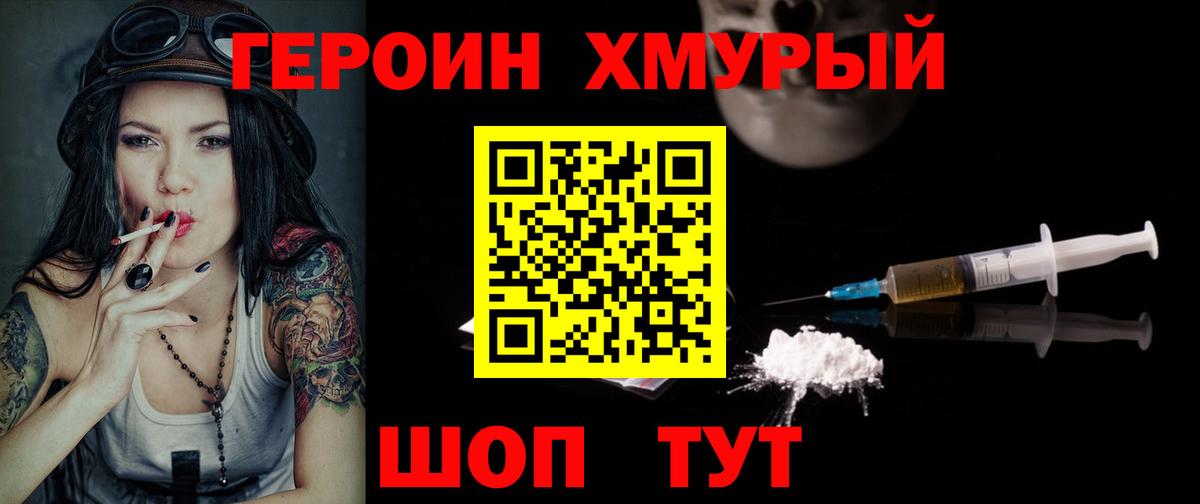 Курчатов  Героин белый  Героин  Вход с VPN 
