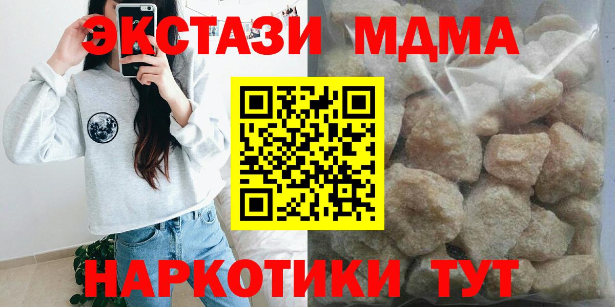 Курчатов  МДМА Molly  MDMA  Вход с VPN  МДМА crystal 