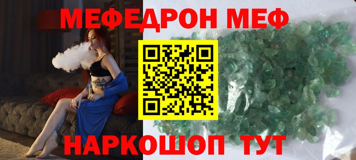 Меф мяу мяу  Курчатов