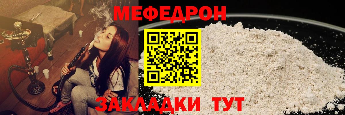 МЕФ VHQ  МЯУ-МЯУ мука  Меф  Вход с VPN  Курчатов 