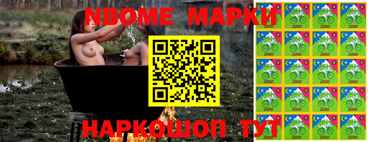 Курчатов  Марки NBOMe  Вход с VPN  Наркотические марки 1500мкг 