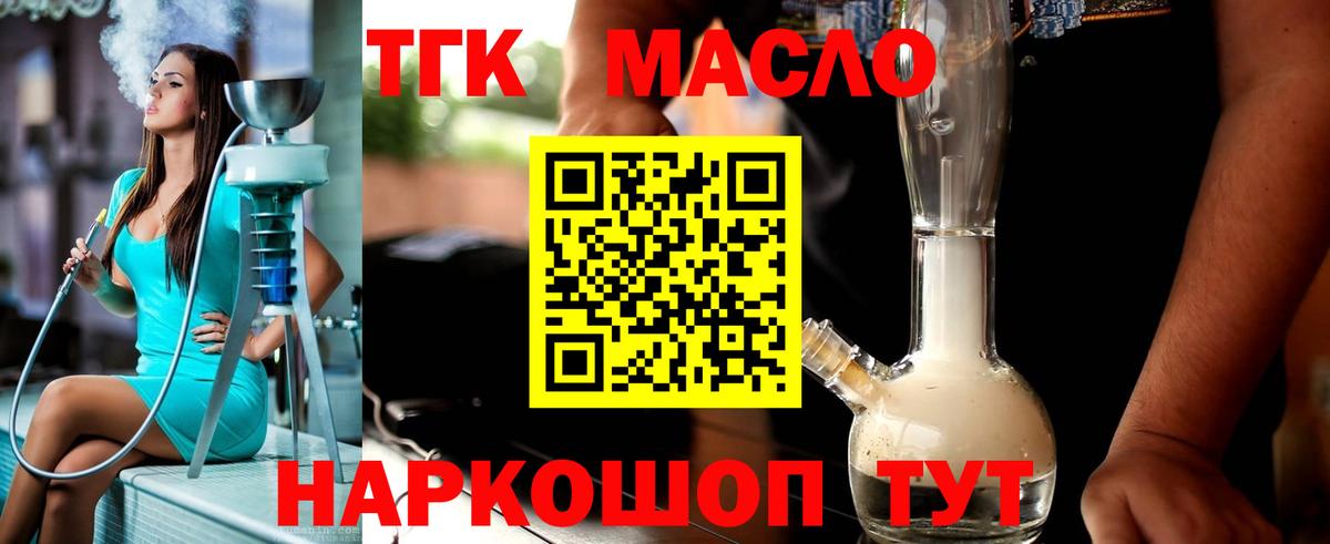 Дистиллят ТГК вейп с тгк Курчатов